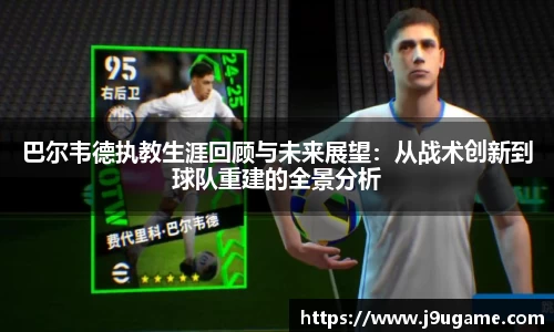j9真人游戏第一品牌